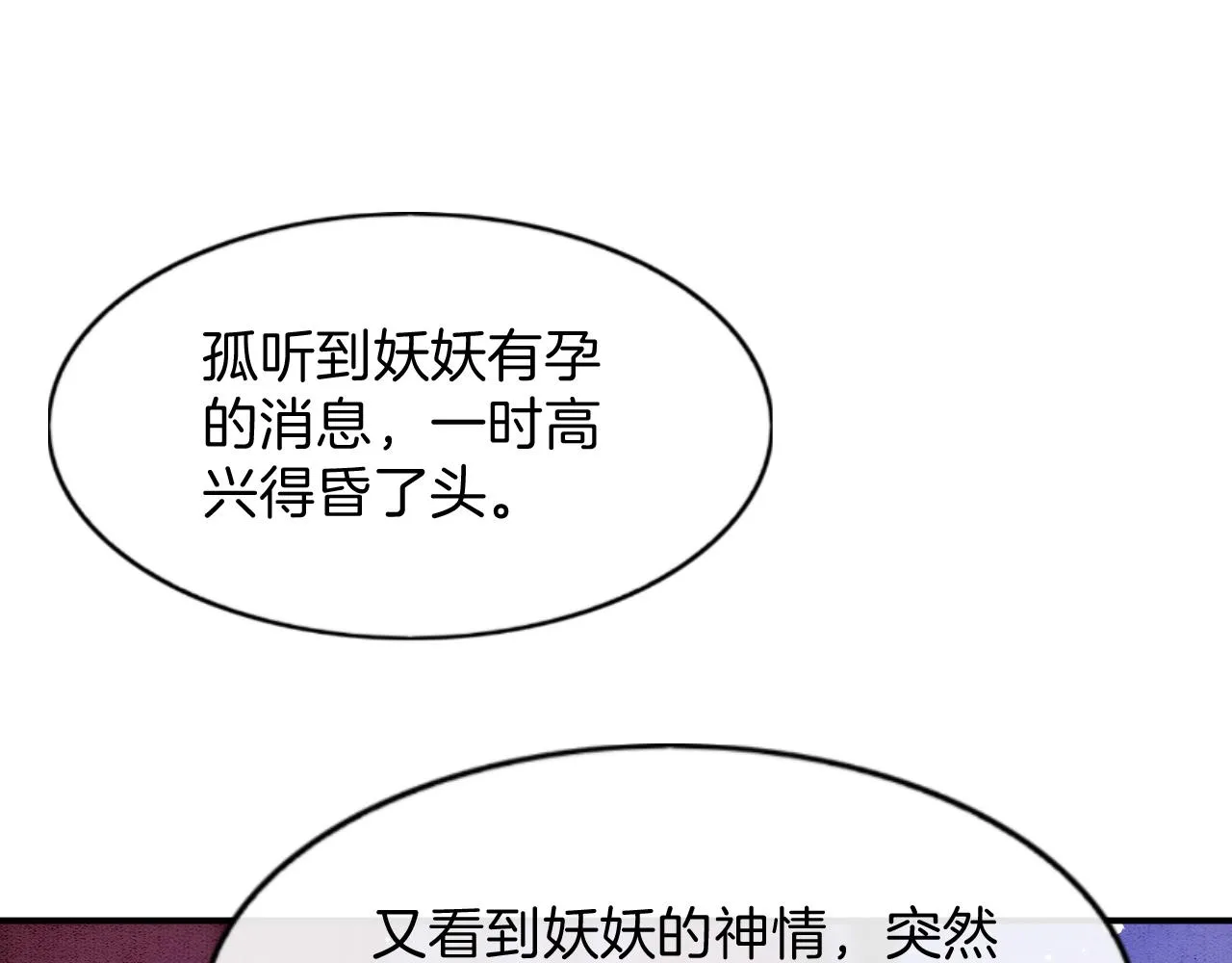 第42话 有身孕了？ 第80页
