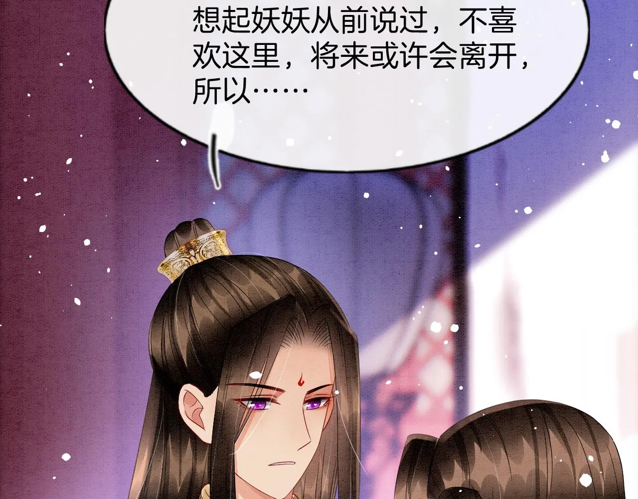 第42话 有身孕了？ 第81页