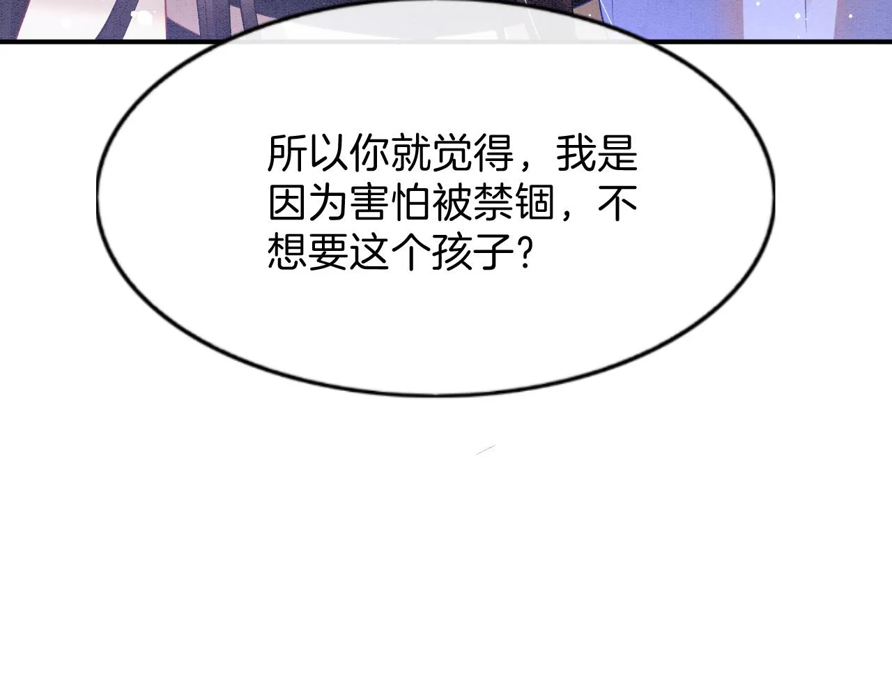 第42话 有身孕了？ 第86页