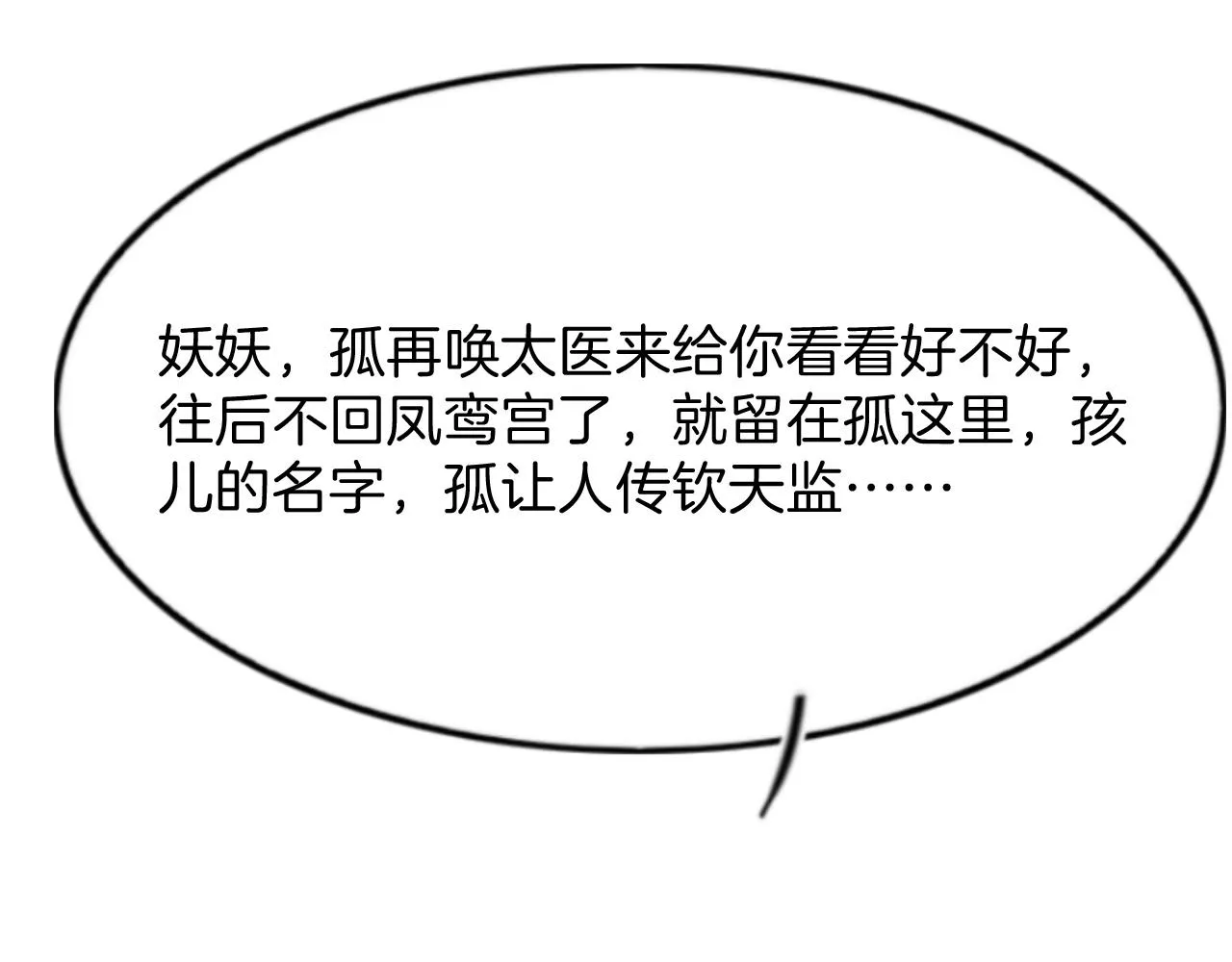 第42话 有身孕了？ 第109页