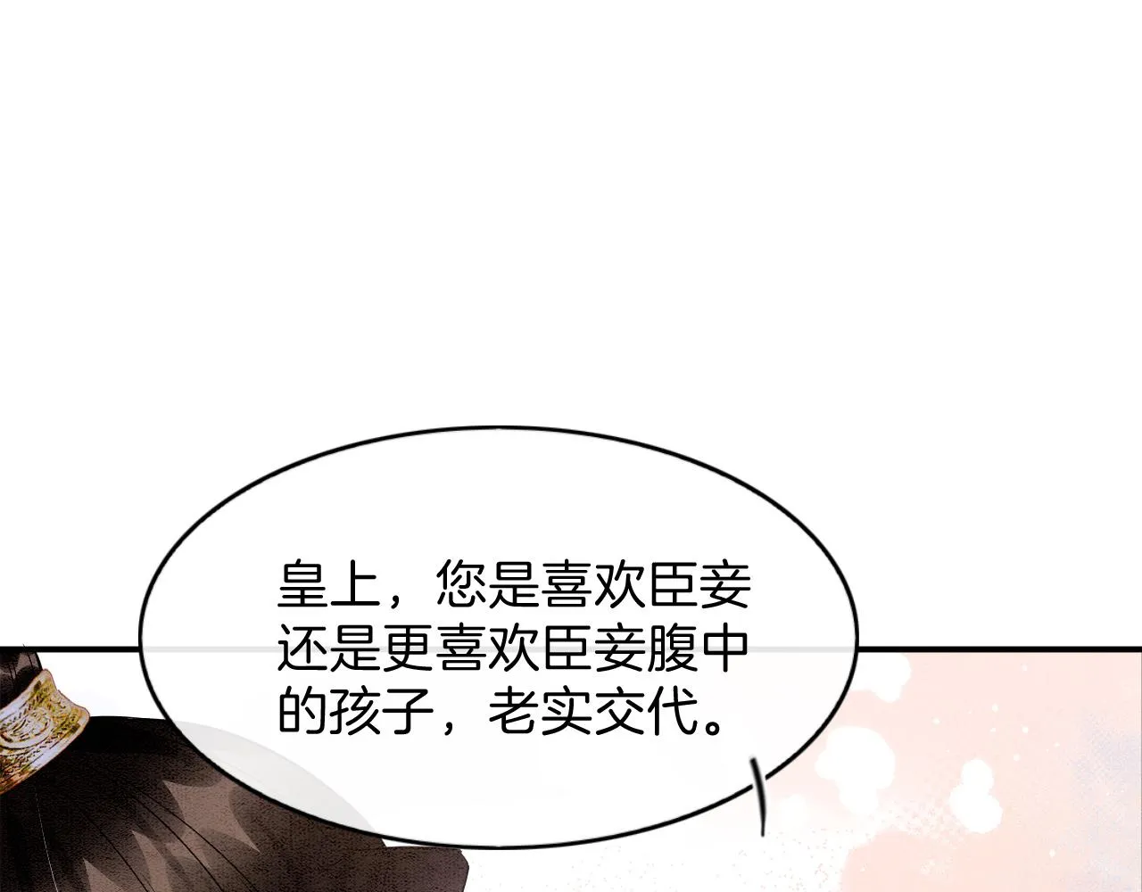第42话 有身孕了？ 第113页