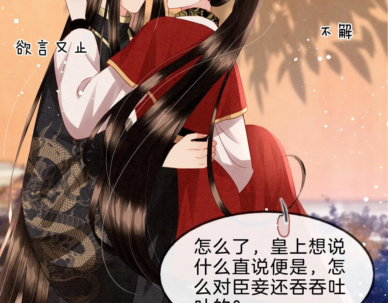 第38话 不愿也无妨 第29页