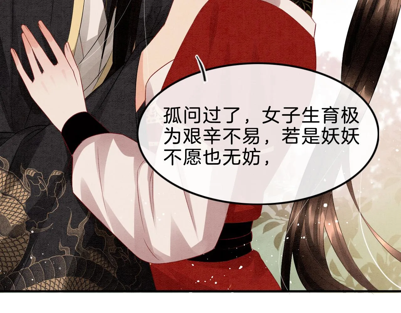 第38话 不愿也无妨 第37页