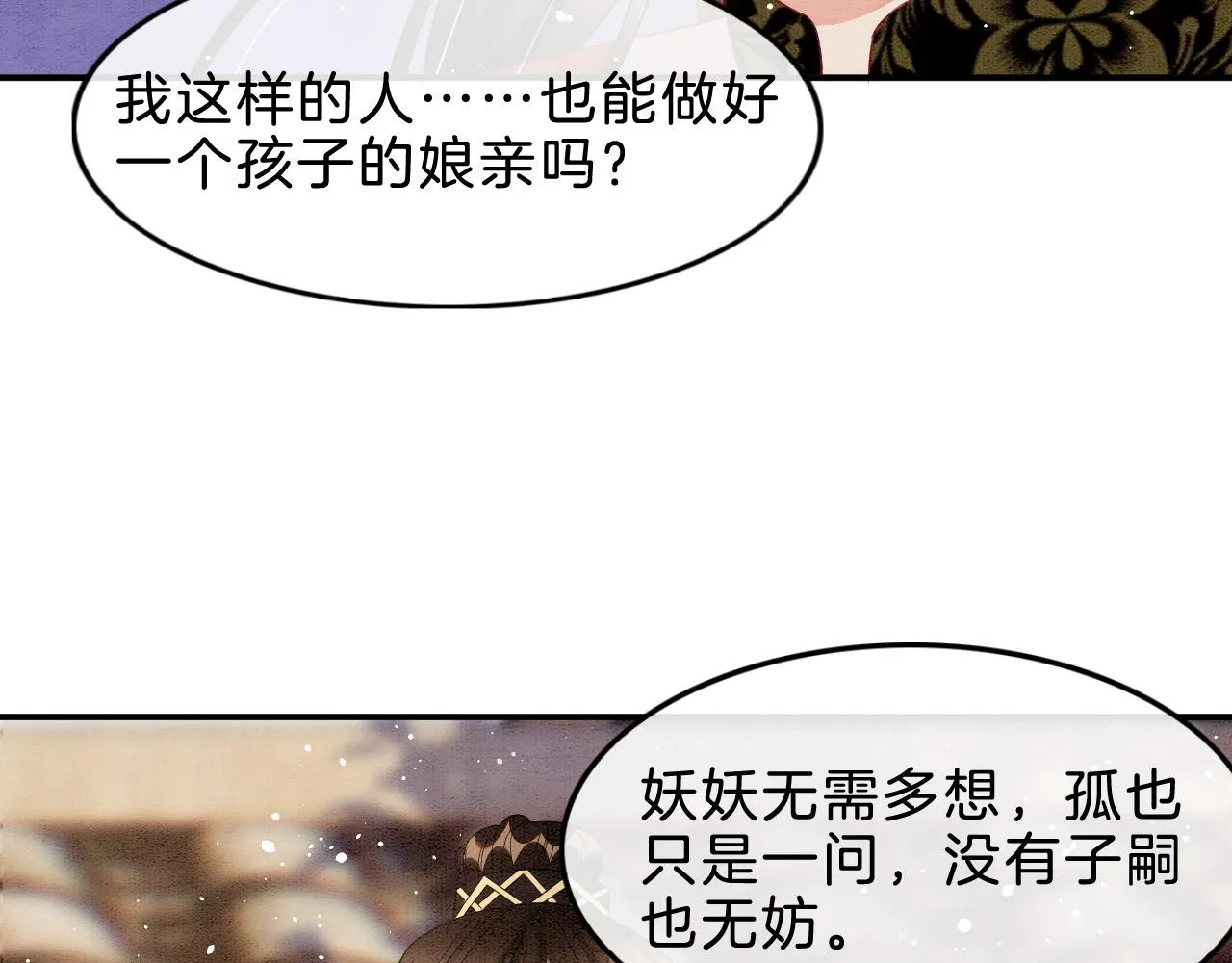第38话 不愿也无妨 第43页