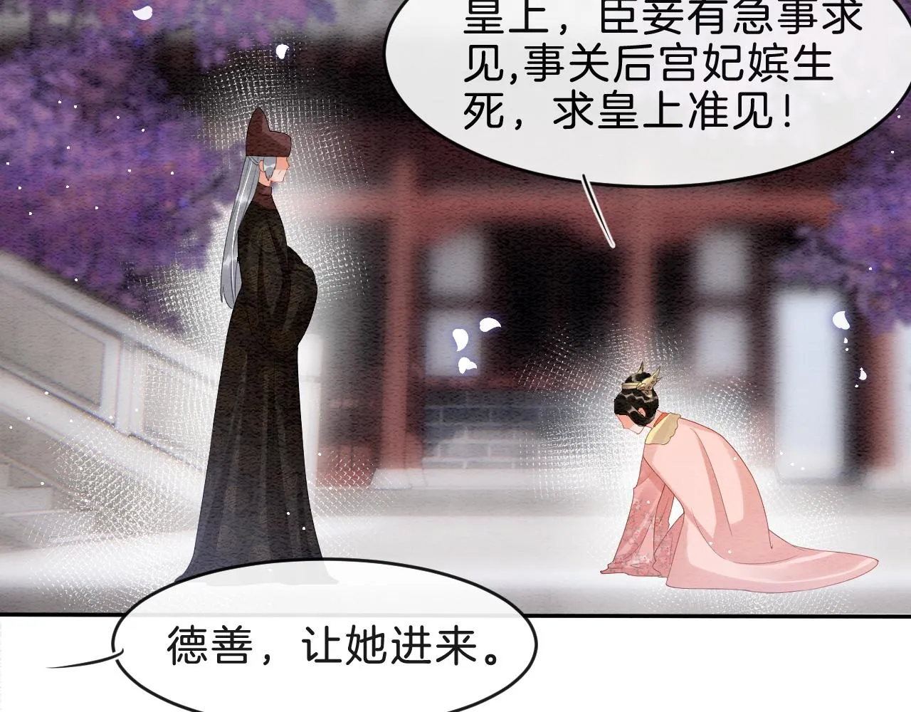 第38话 不愿也无妨 第70页