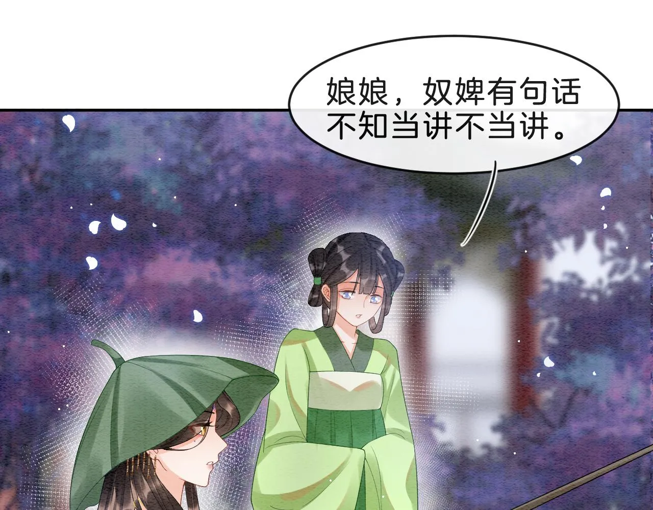 第38话 不愿也无妨 第84页