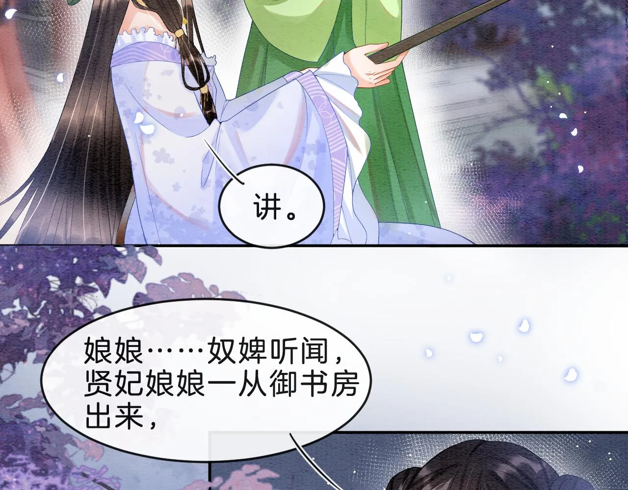 第38话 不愿也无妨 第85页