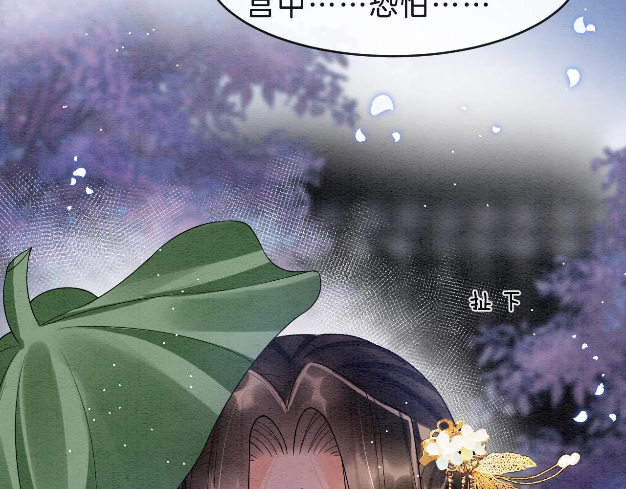 第38话 不愿也无妨 第87页
