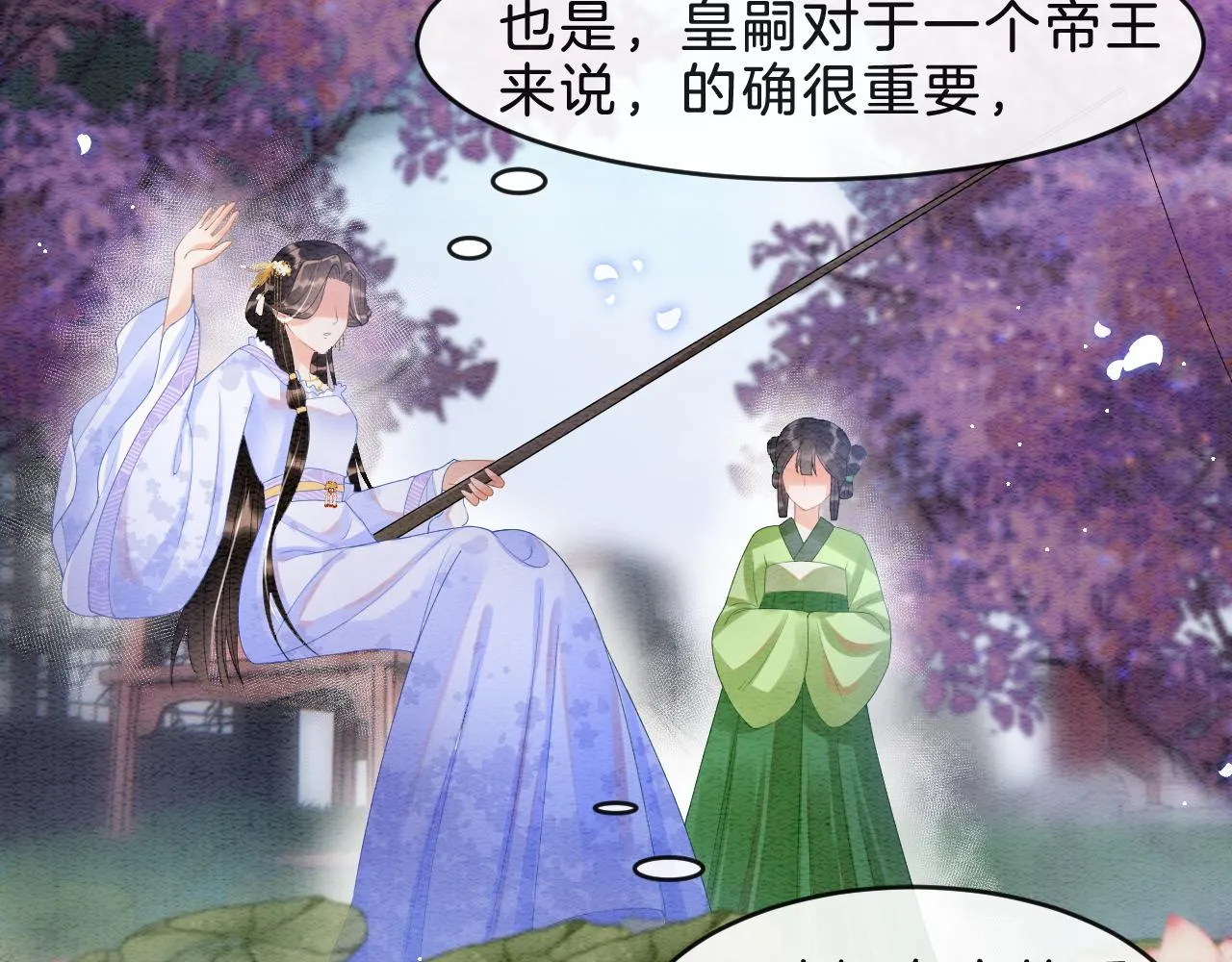 第38话 不愿也无妨 第90页