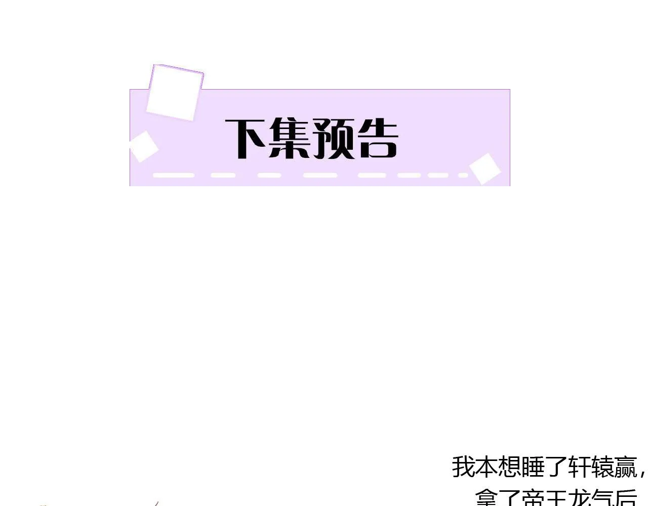 第38话 不愿也无妨 第103页