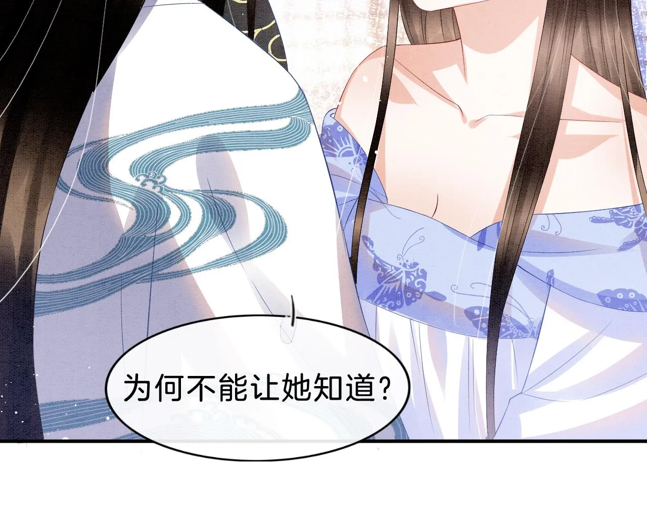 第36话 良宵苦短 第2页