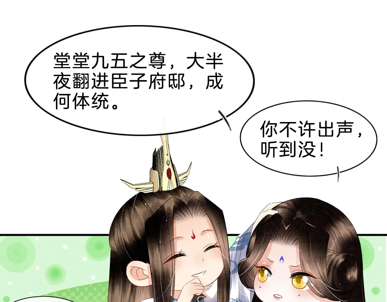 第36话 良宵苦短 第3页