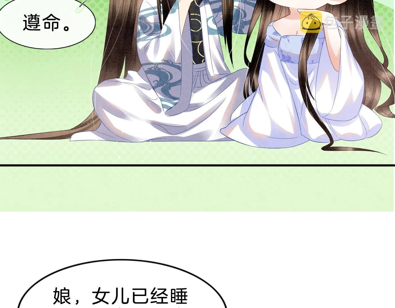 第36话 良宵苦短 第4页