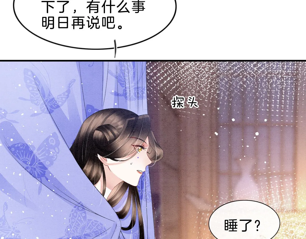 第36话 良宵苦短 第5页