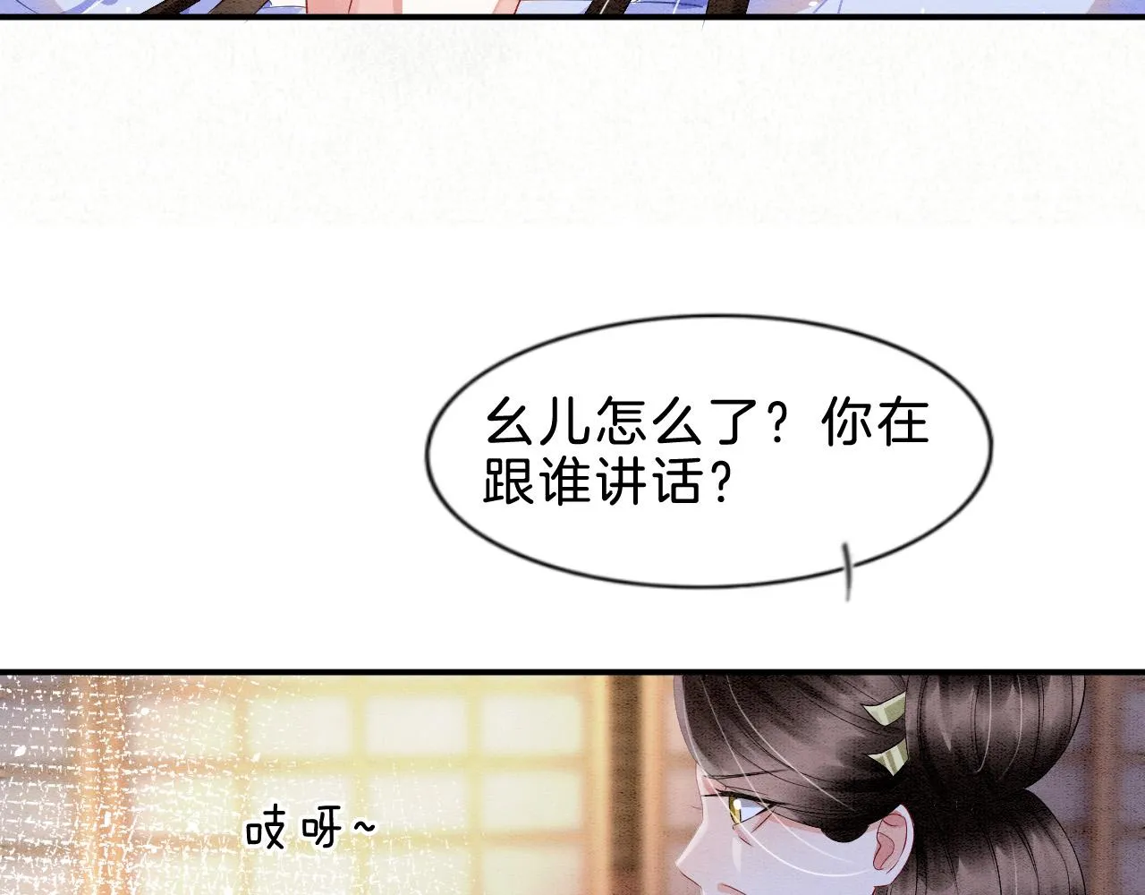 第36话 良宵苦短 第12页