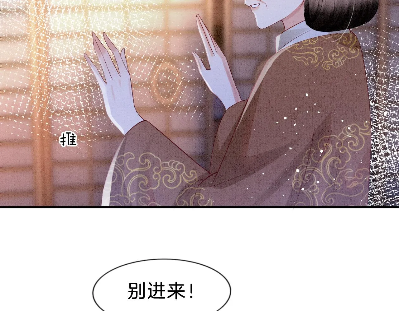 第36话 良宵苦短 第13页