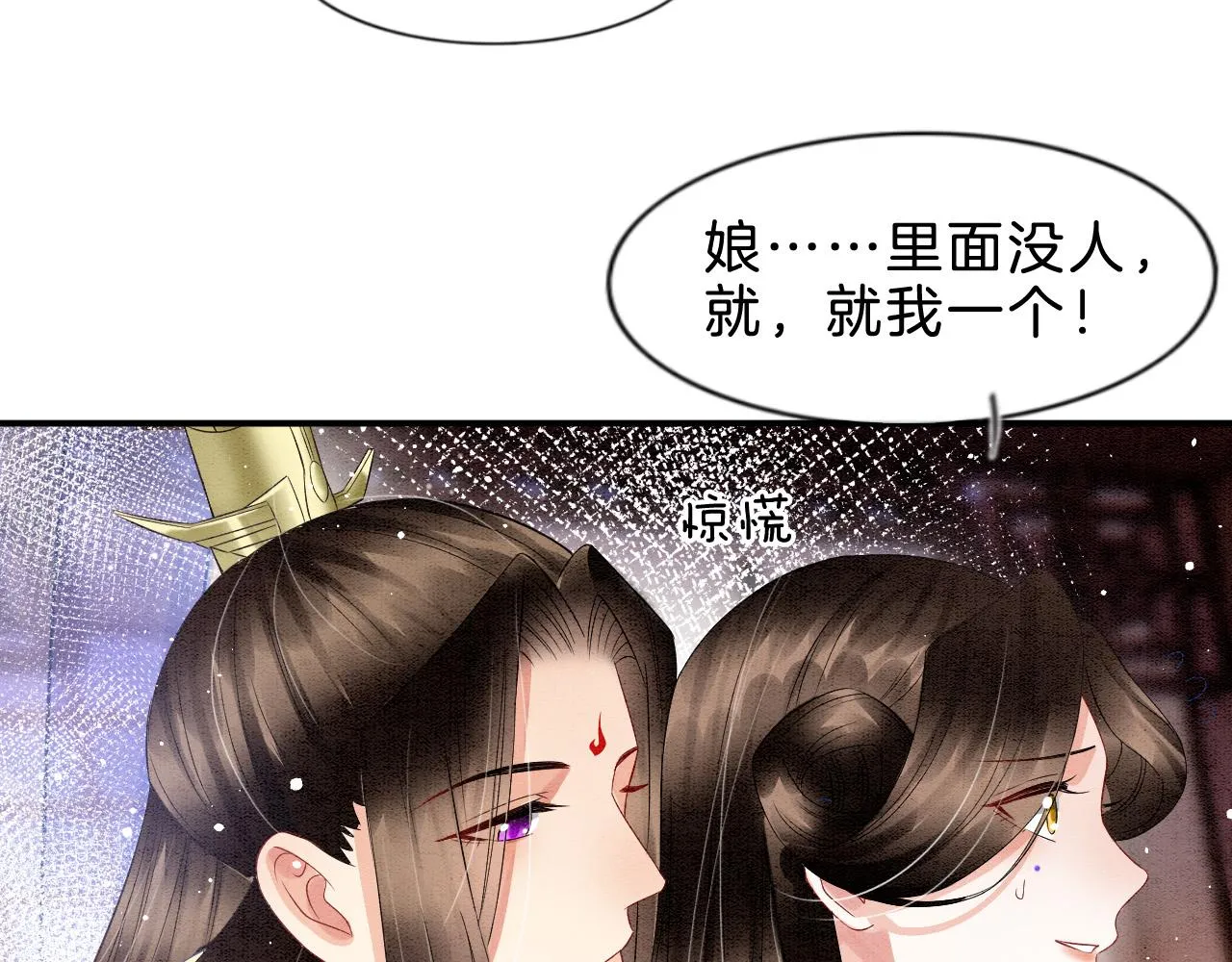 第36话 良宵苦短 第14页