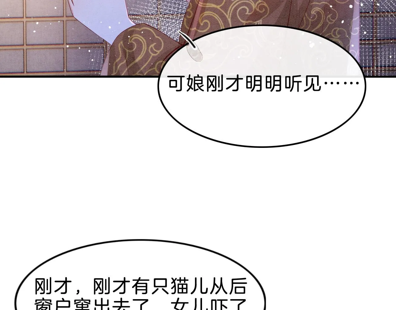 第36话 良宵苦短 第18页