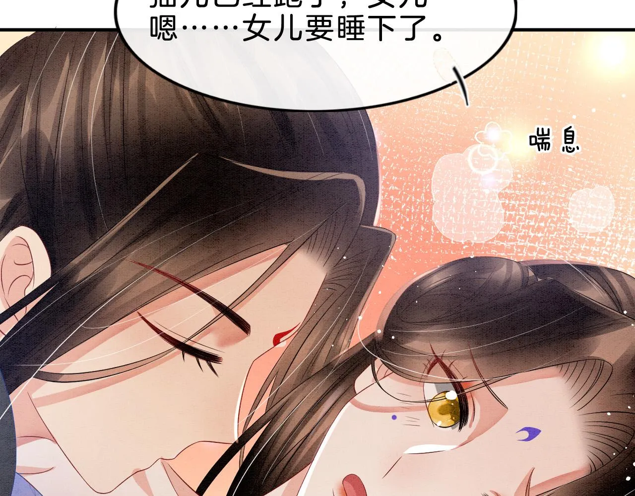 第36话 良宵苦短 第21页