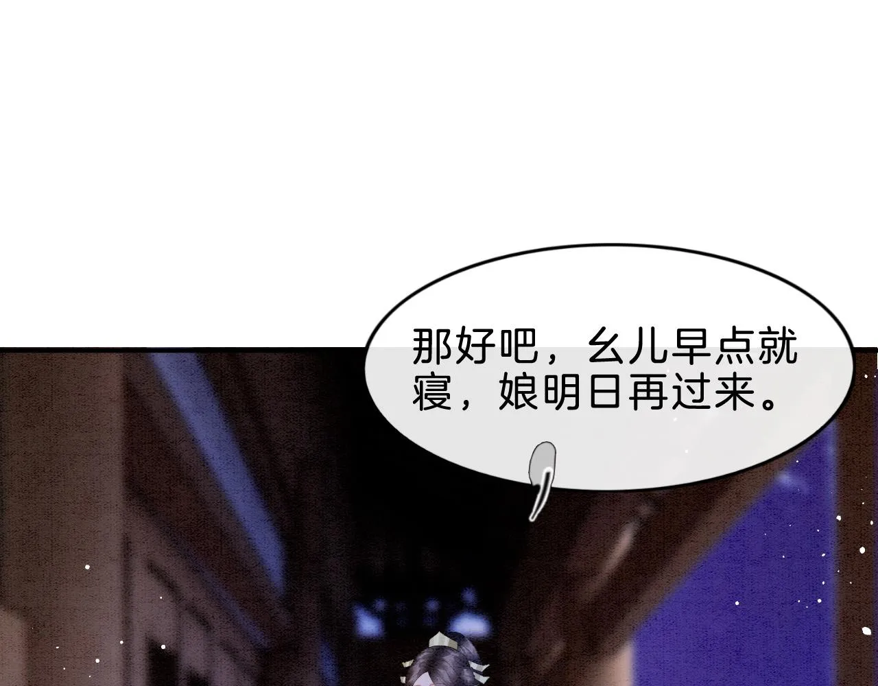 第36话 良宵苦短 第25页