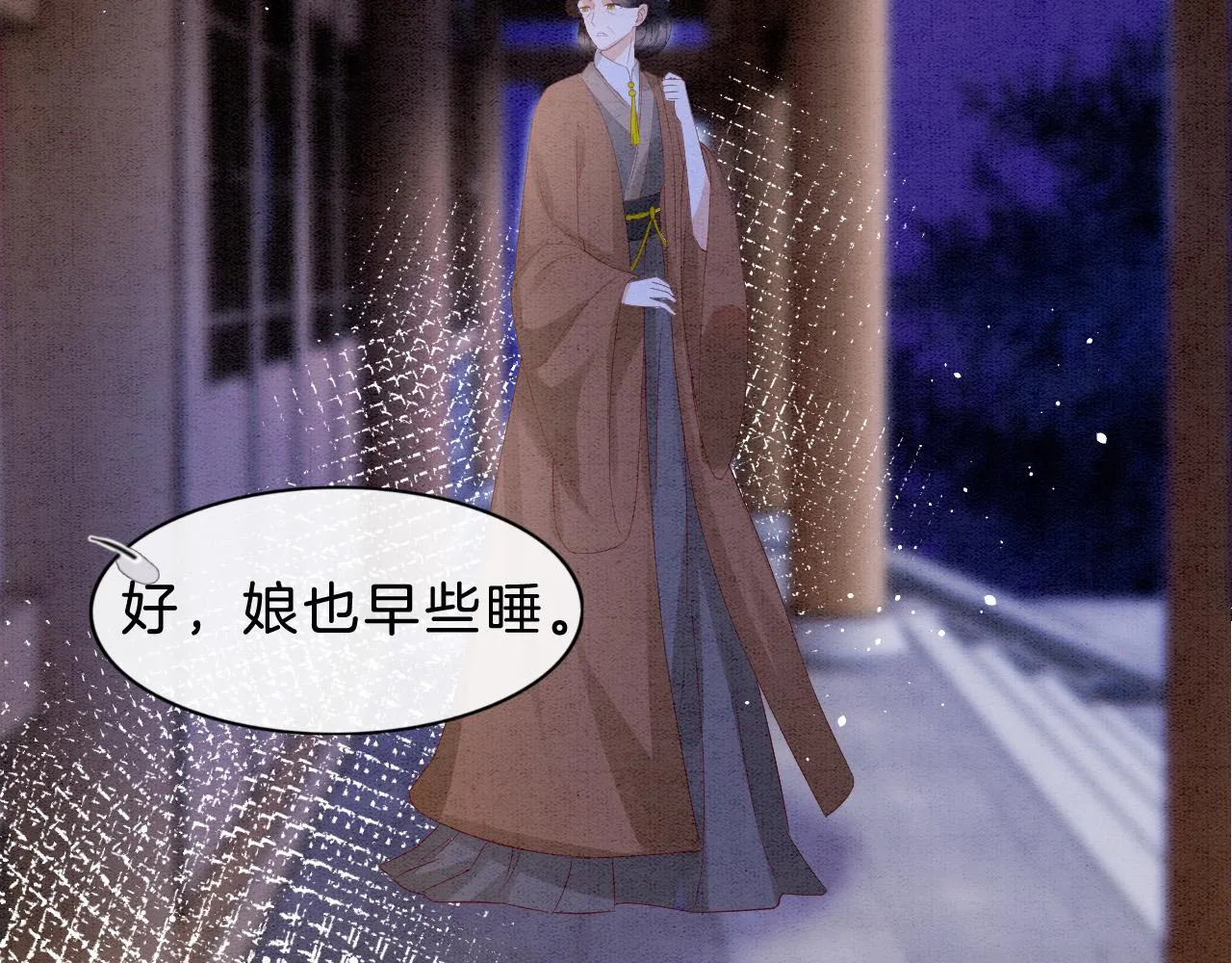 第36话 良宵苦短 第26页