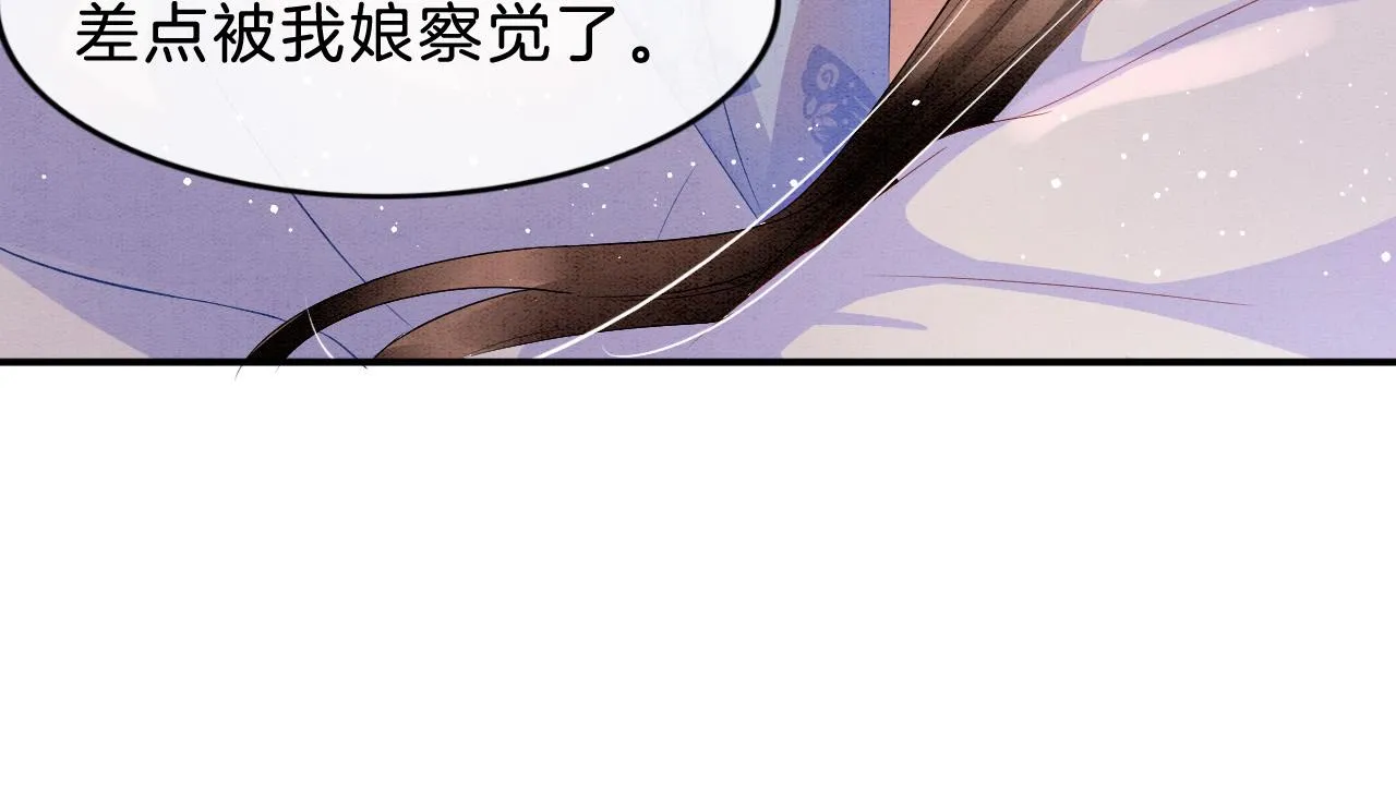 第36话 良宵苦短 第31页