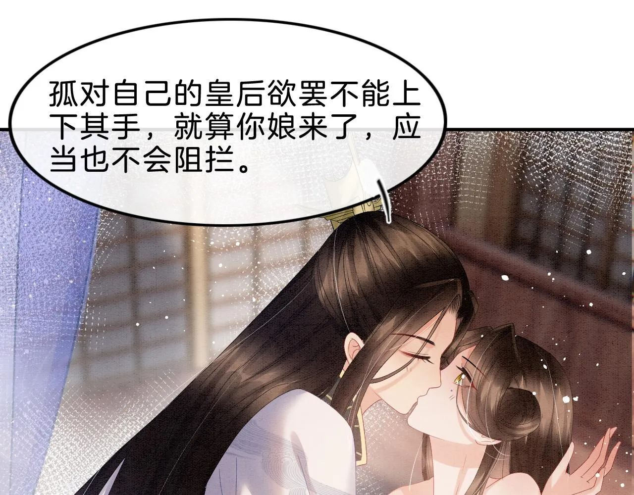 第36话 良宵苦短 第32页