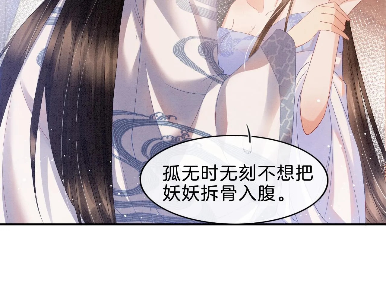 第36话 良宵苦短 第33页