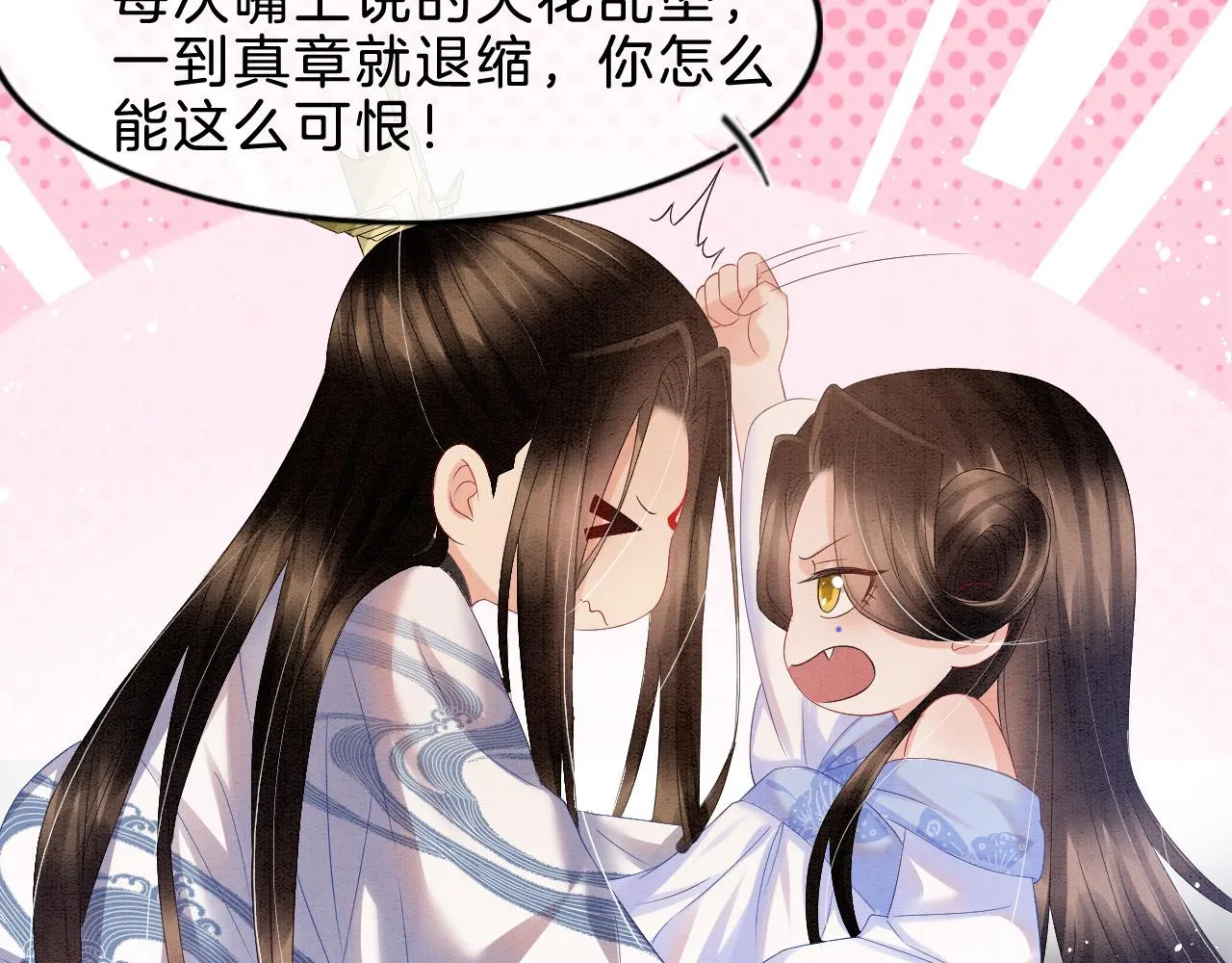第36话 良宵苦短 第35页