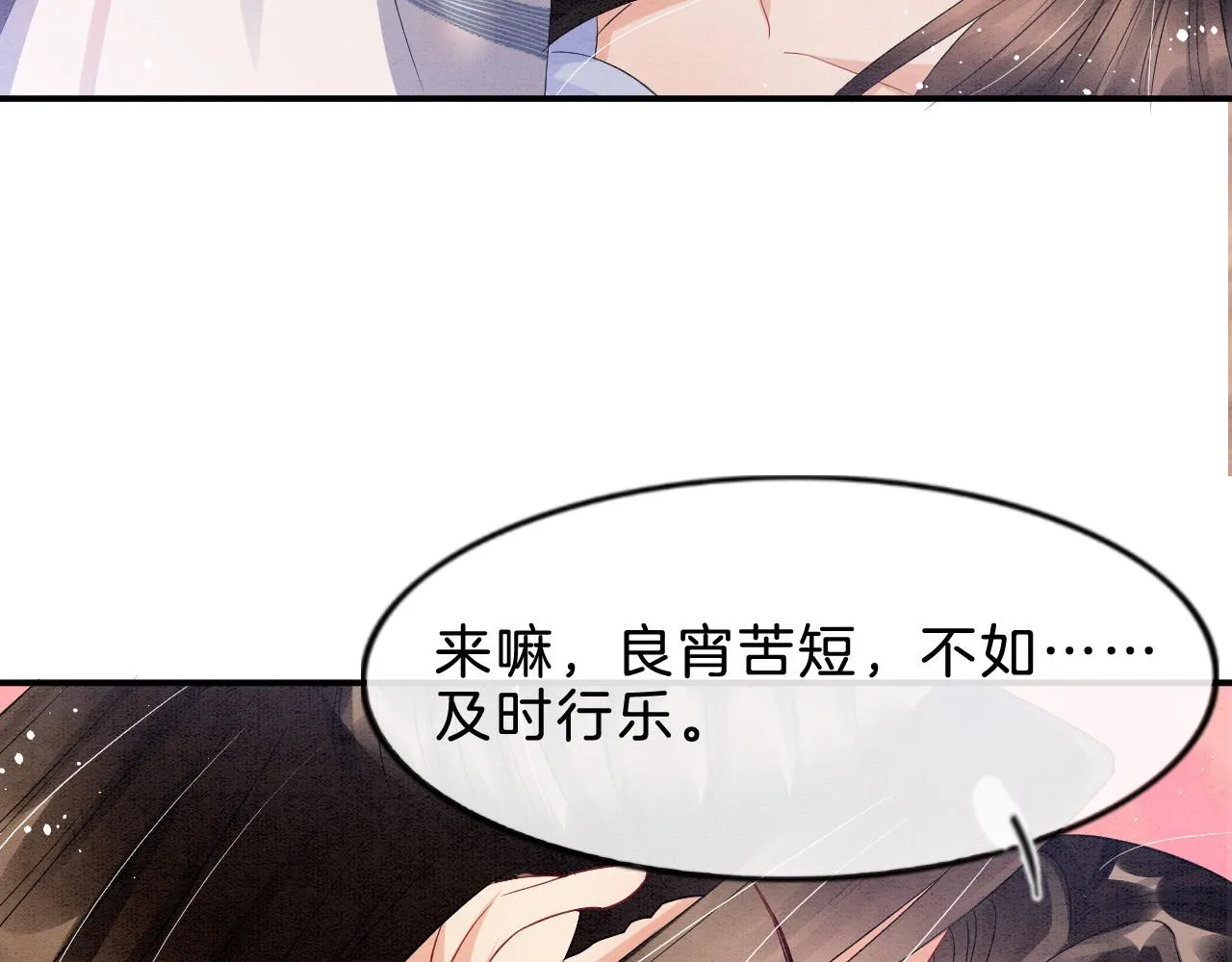 第36话 良宵苦短 第43页