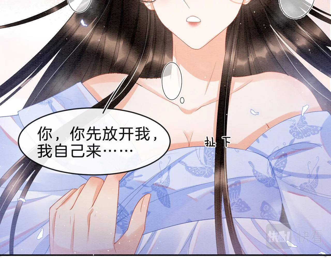 第36话 良宵苦短 第52页