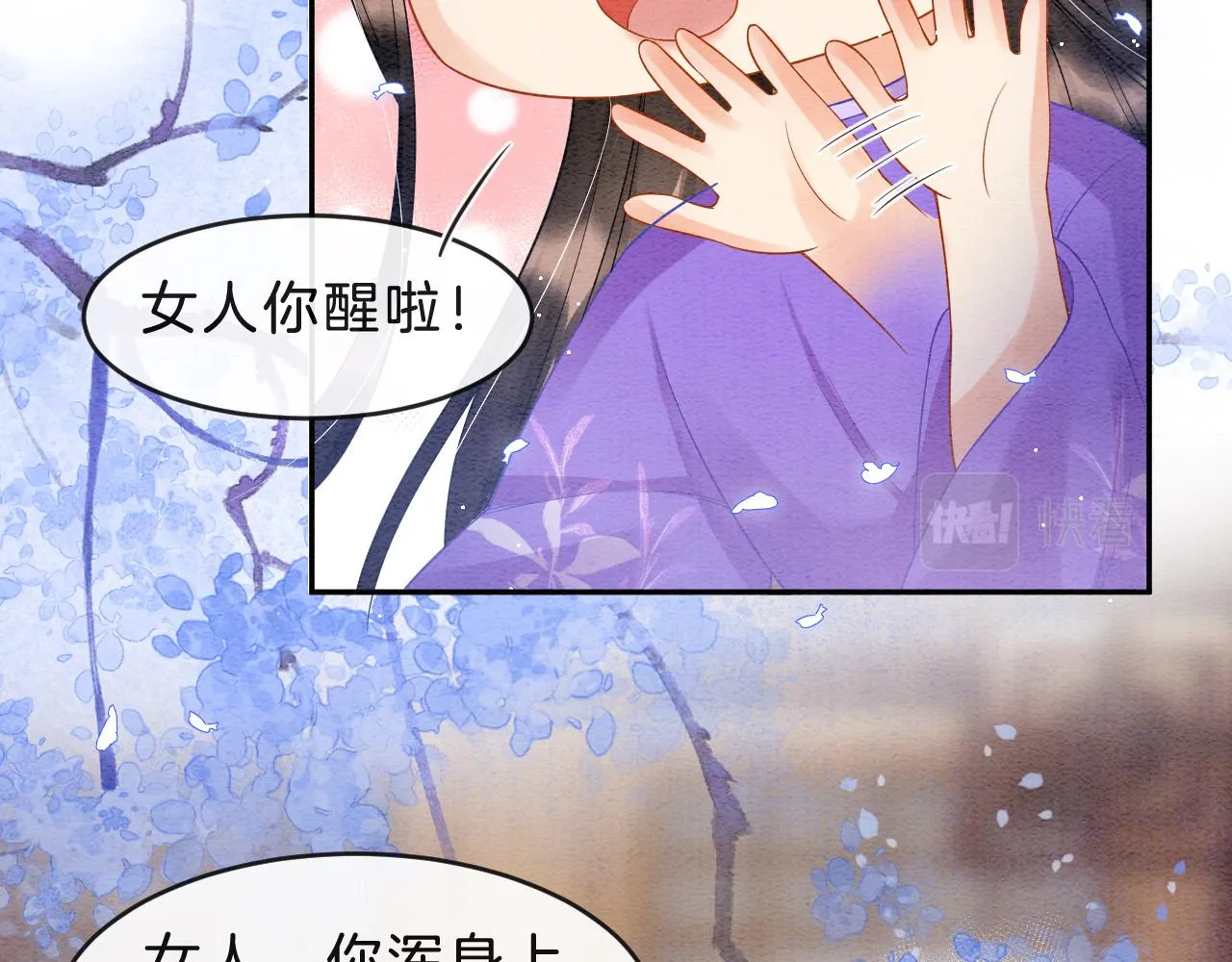 第36话 良宵苦短 第72页