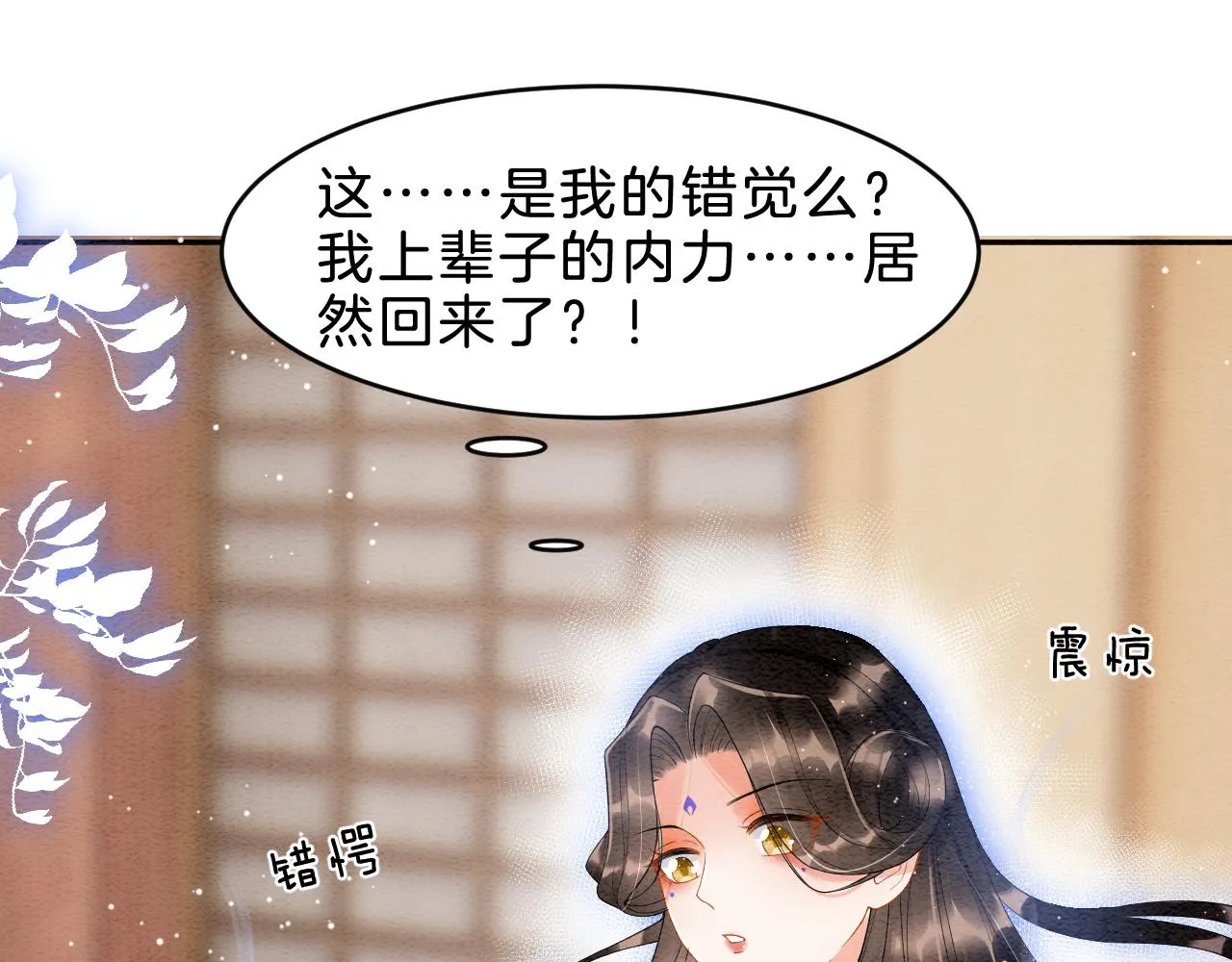 第36话 良宵苦短 第78页