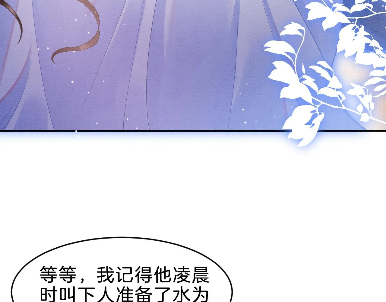 第36话 良宵苦短 第80页