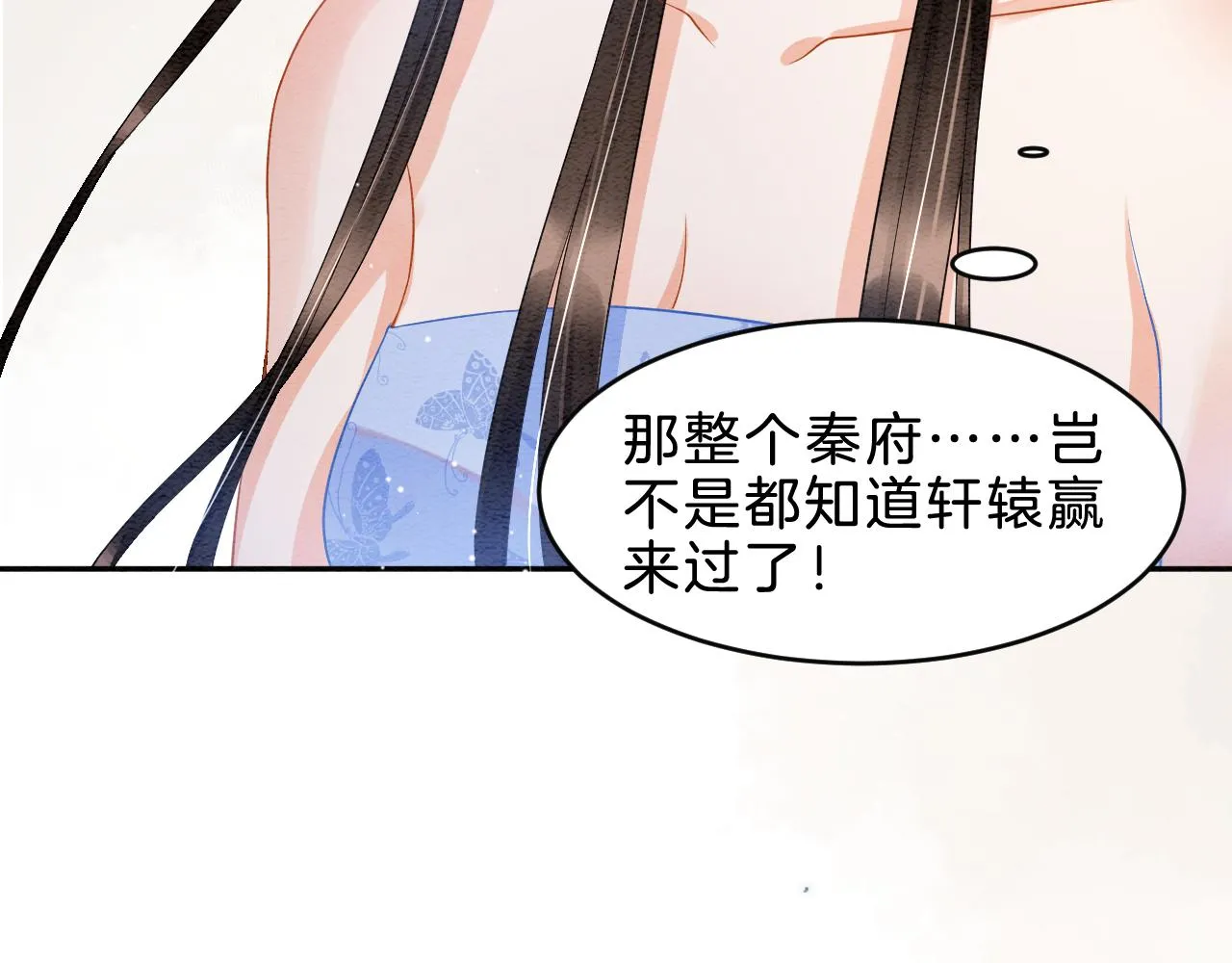 第36话 良宵苦短 第84页