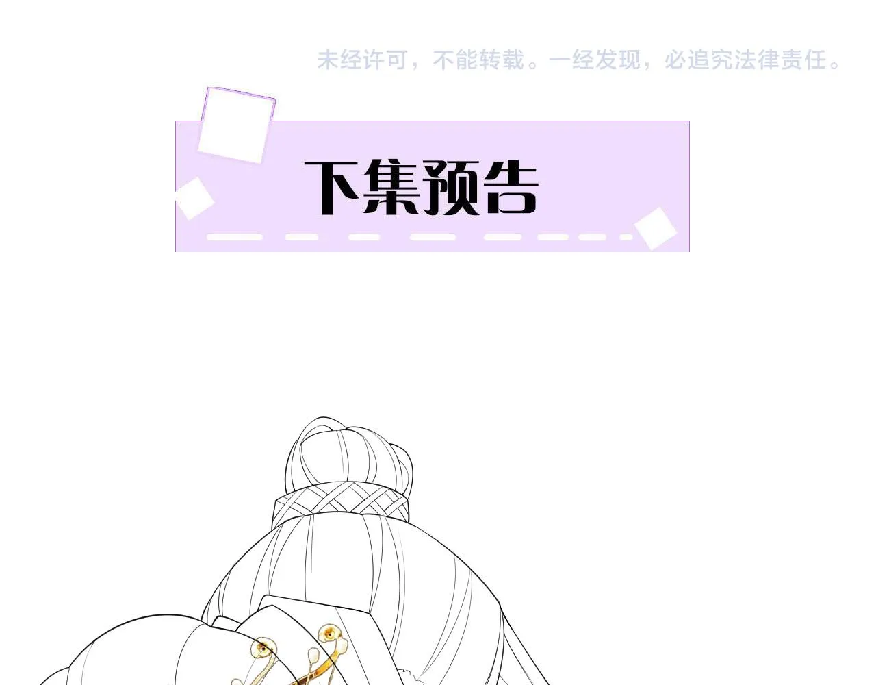 第36话 良宵苦短 第85页