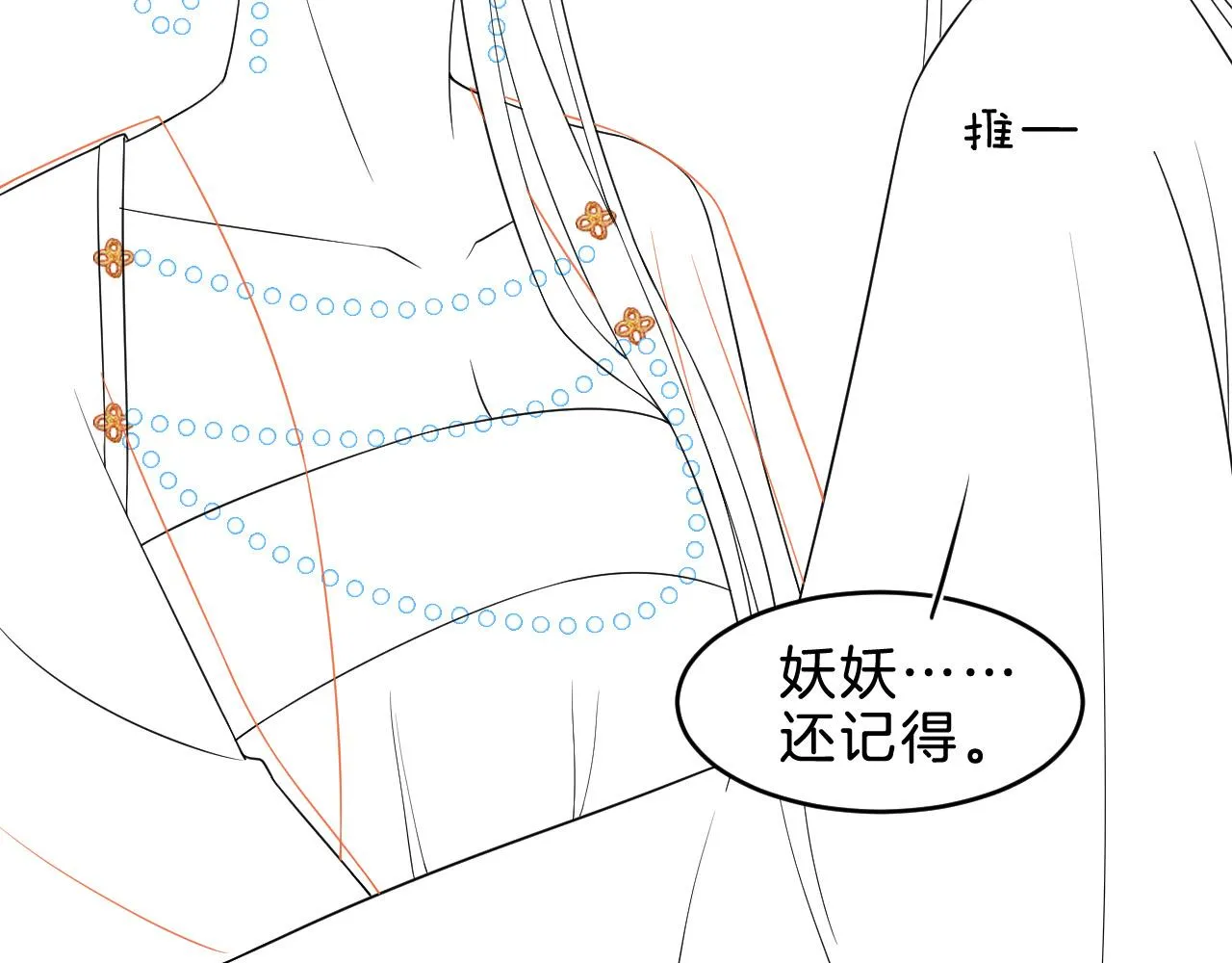第36话 良宵苦短 第92页