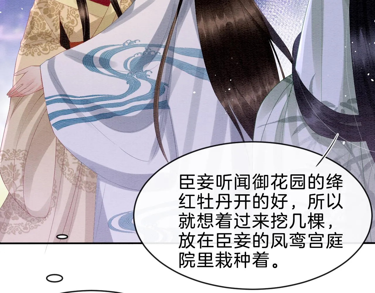 第34话 孤一定倾尽全力 第8页