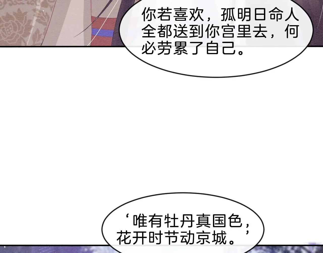 第34话 孤一定倾尽全力 第11页