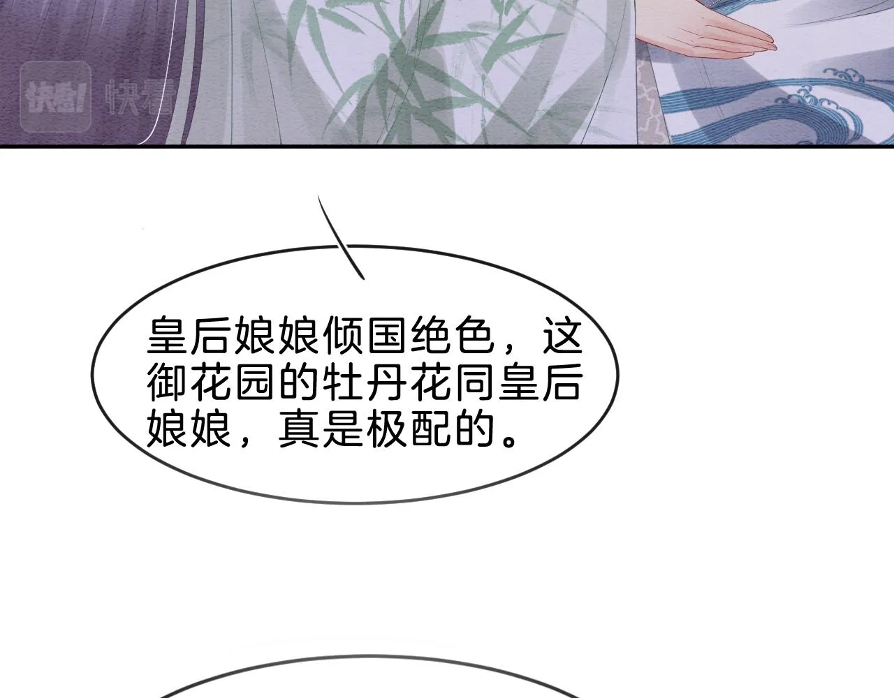 第34话 孤一定倾尽全力 第13页