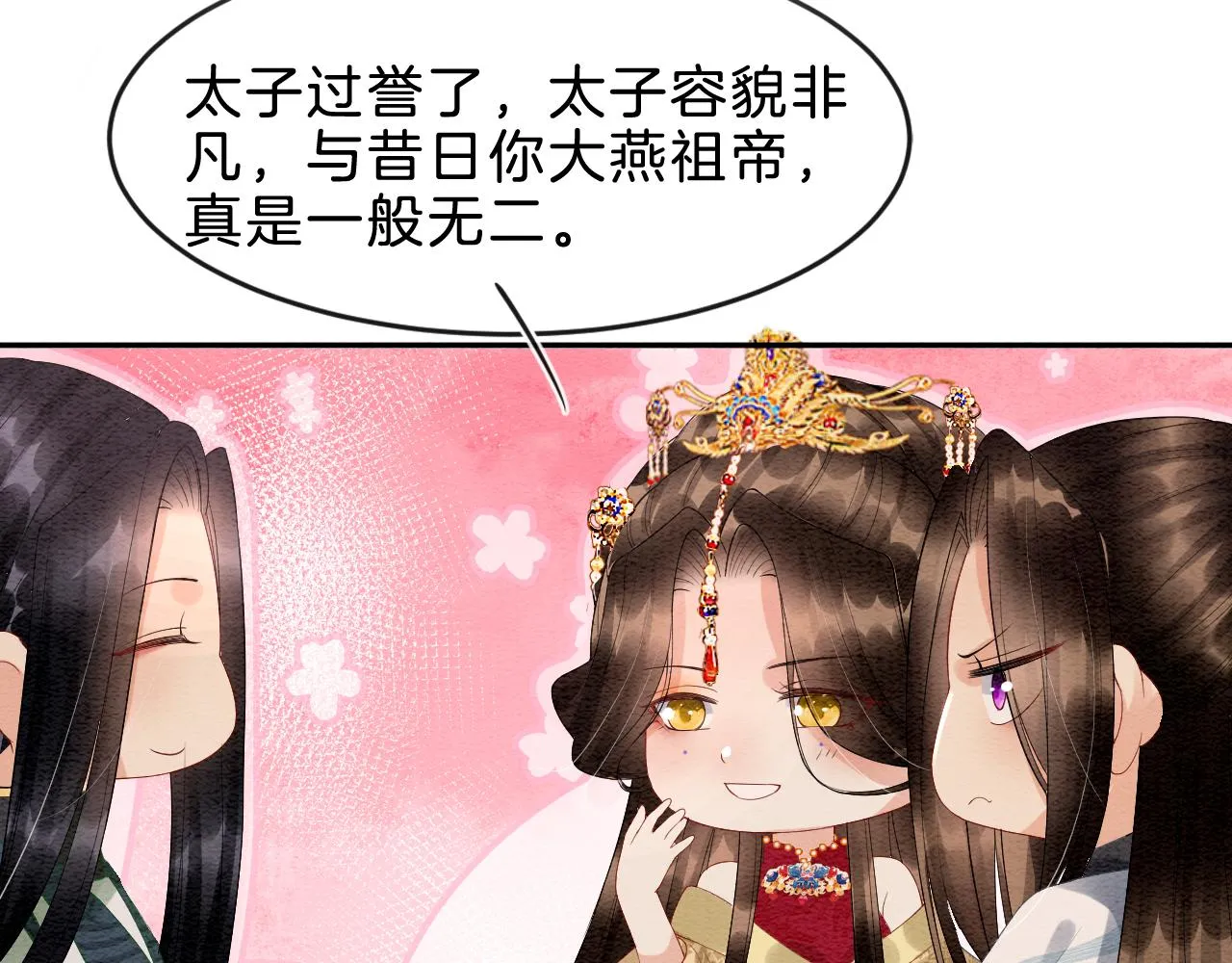 第34话 孤一定倾尽全力 第14页