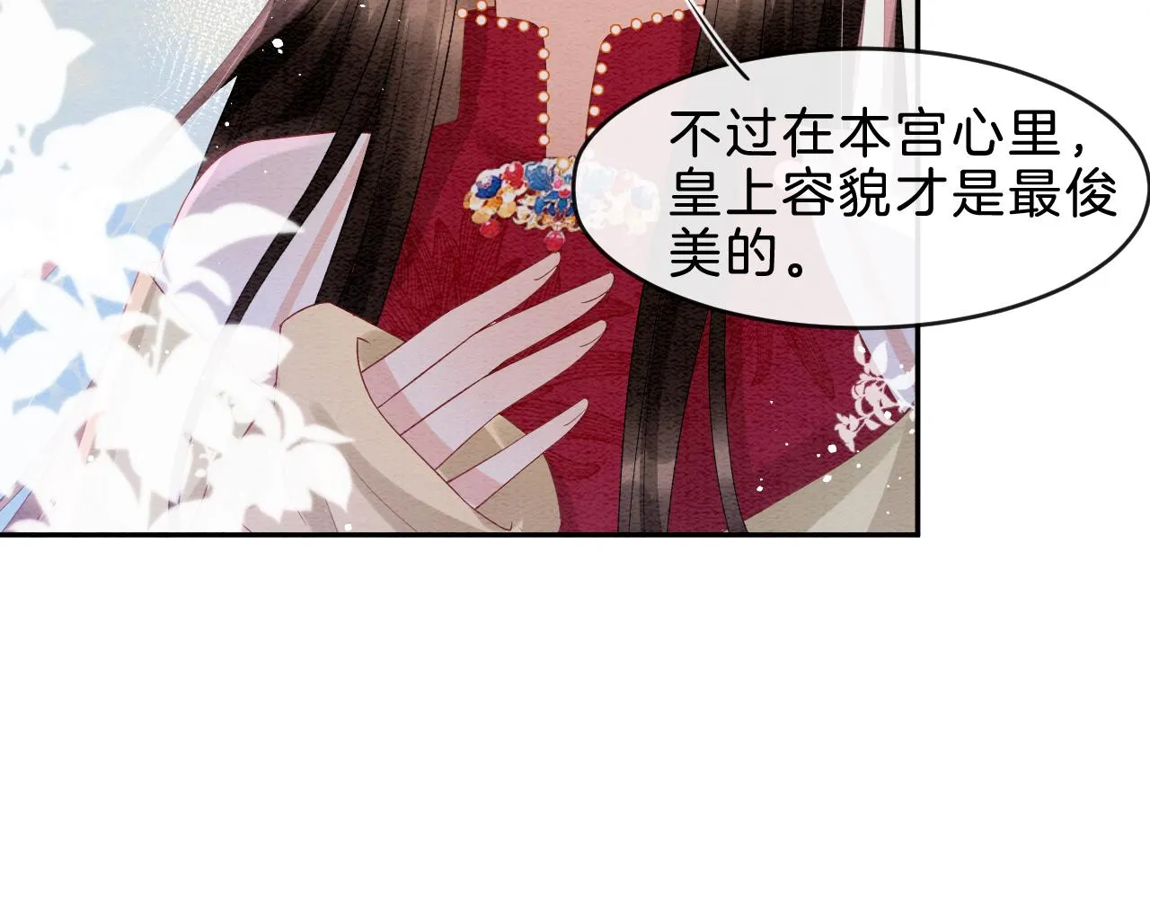 第34话 孤一定倾尽全力 第19页