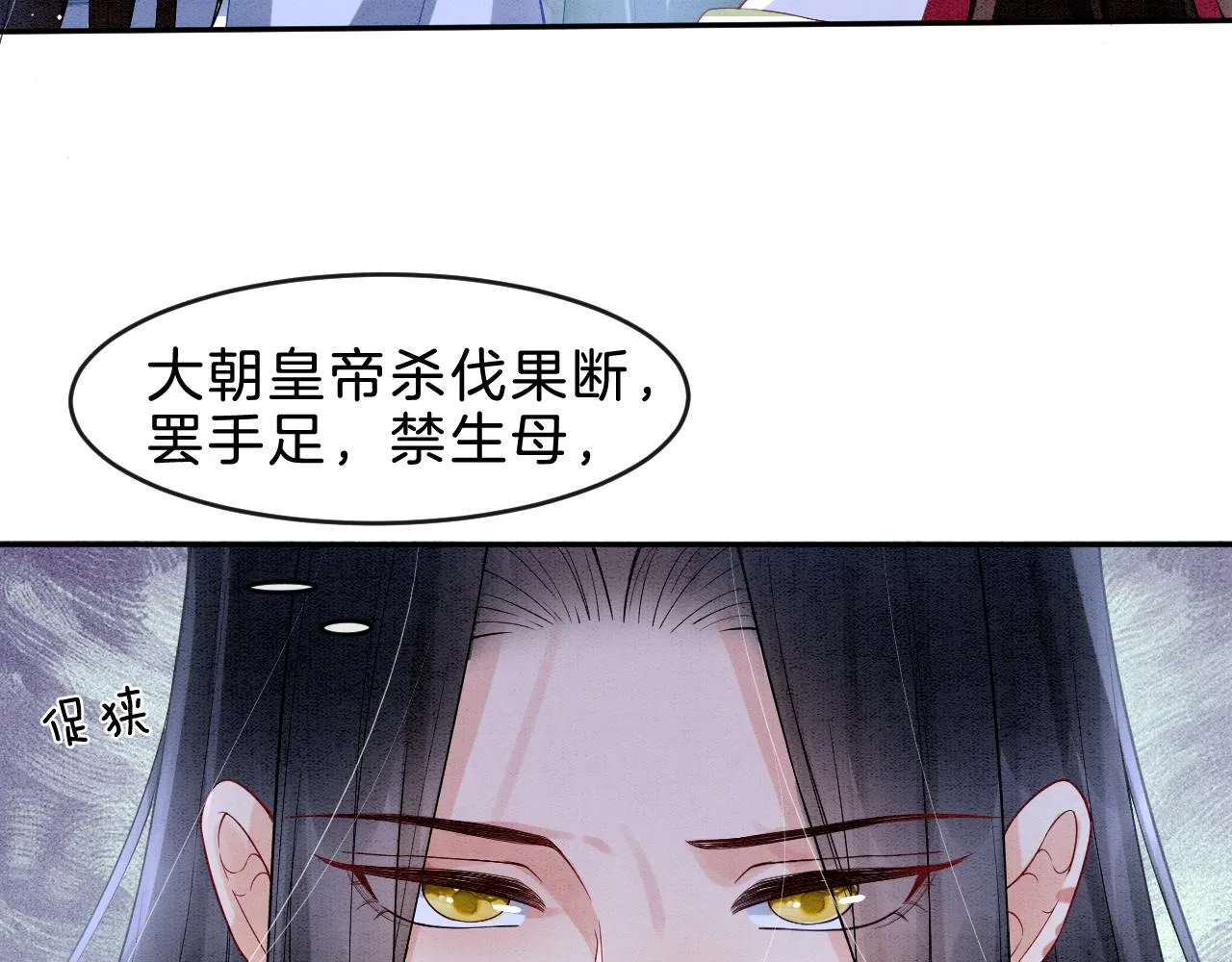 第34话 孤一定倾尽全力 第24页