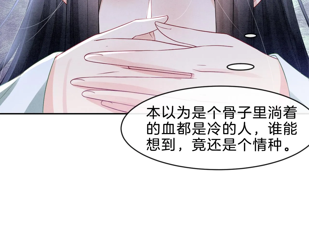 第34话 孤一定倾尽全力 第25页
