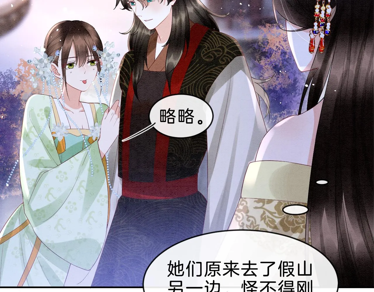 第34话 孤一定倾尽全力 第30页