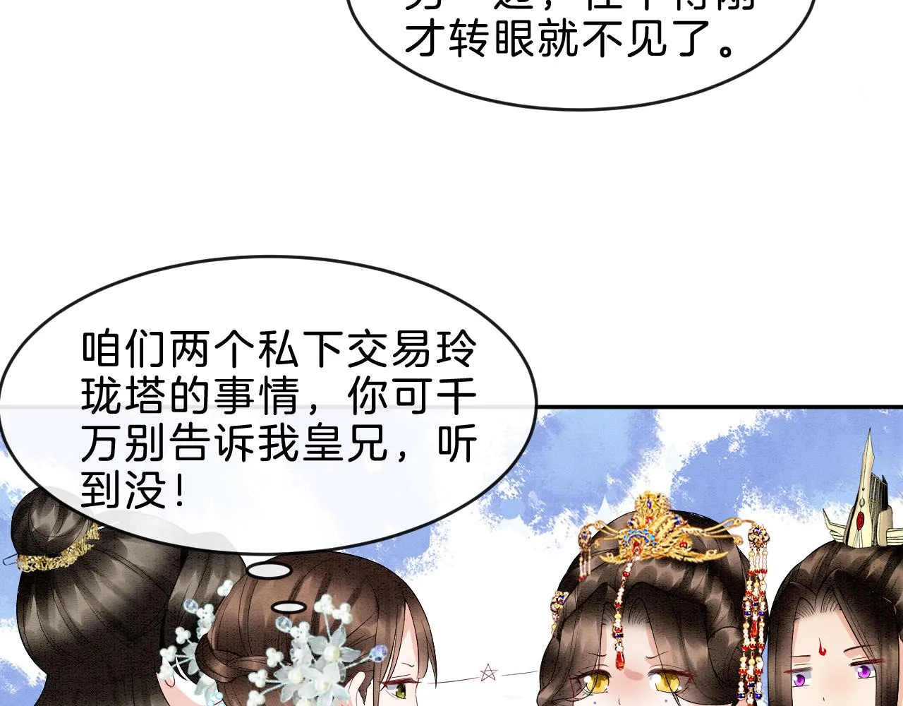 第34话 孤一定倾尽全力 第31页