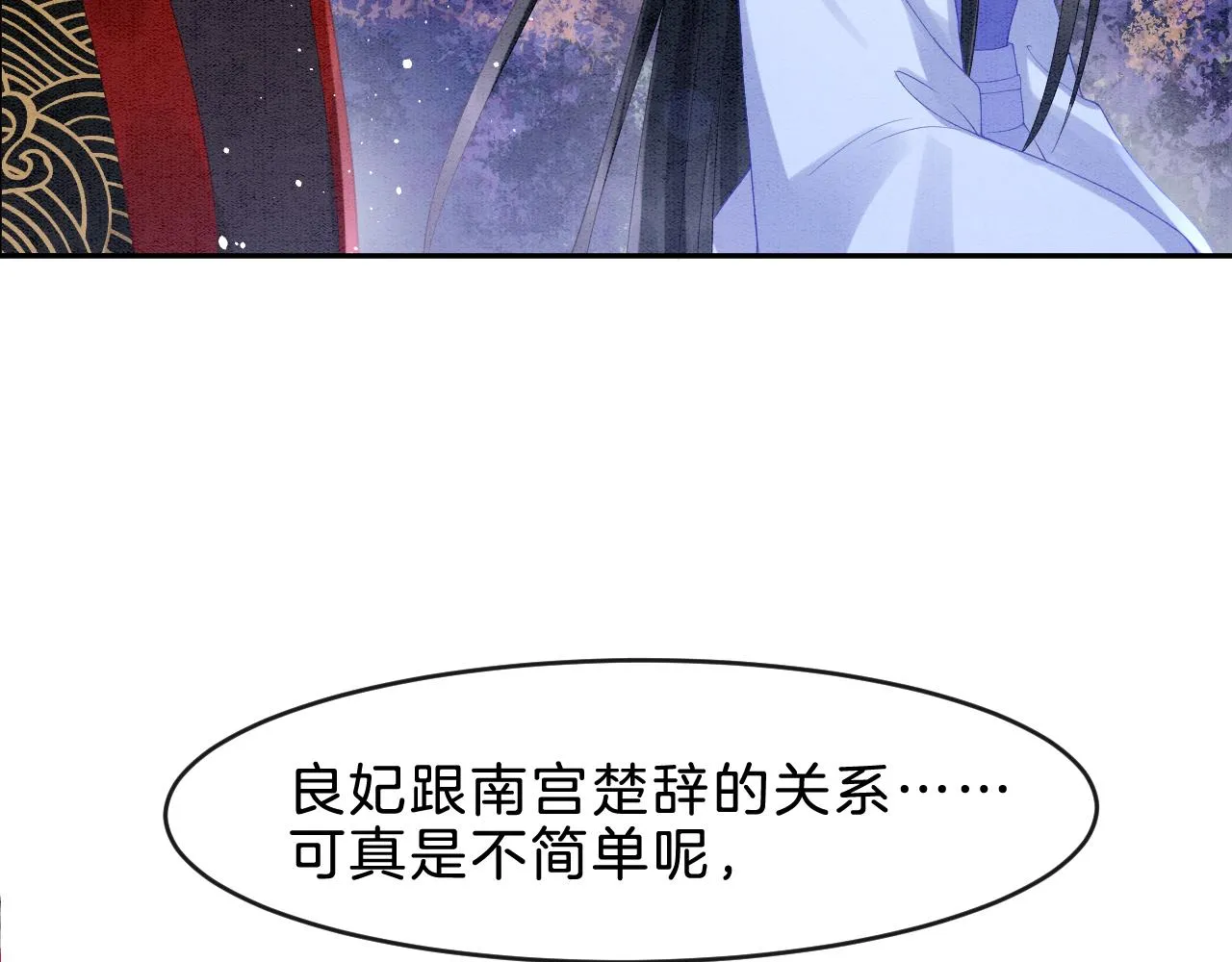 第34话 孤一定倾尽全力 第34页