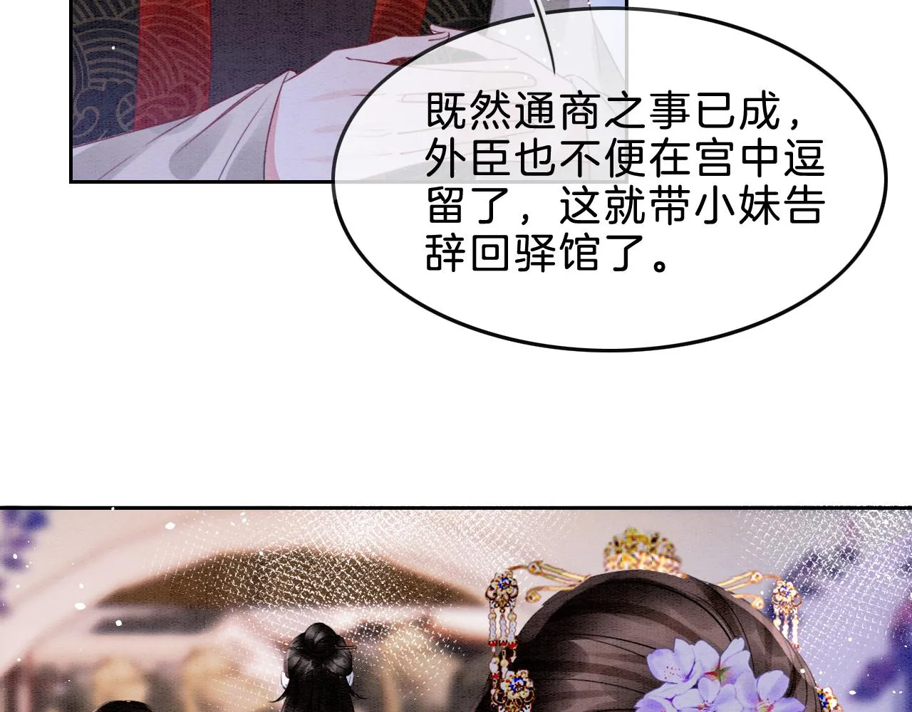 第34话 孤一定倾尽全力 第38页