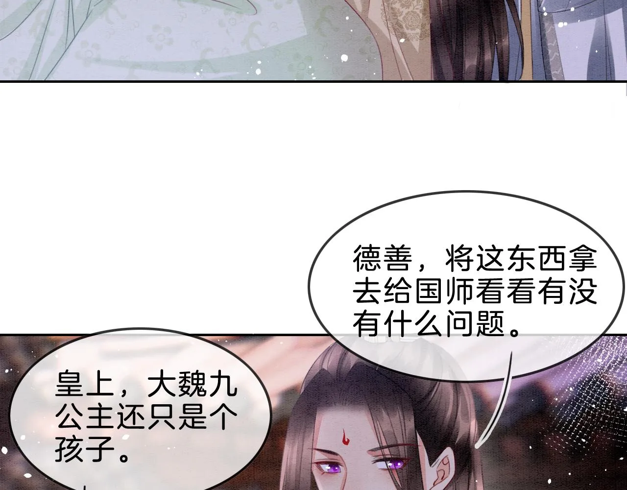 第34话 孤一定倾尽全力 第47页