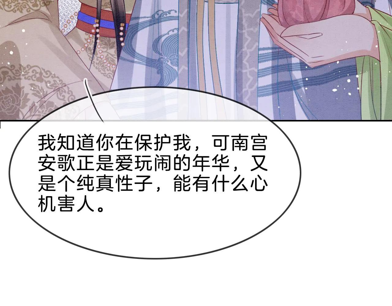 第34话 孤一定倾尽全力 第49页